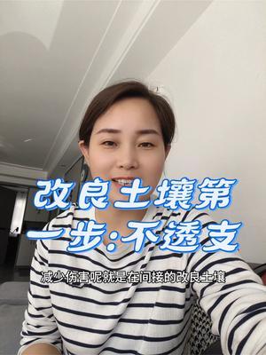 #土壤改良 #传播农业小知识 #病虫害防治 #优质农产品 #农业种植