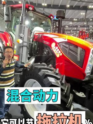 农业机械 拖拉机你会不会选混合动力或者纯电的？#三农 #农业机械 #新农人计划2024 #农机