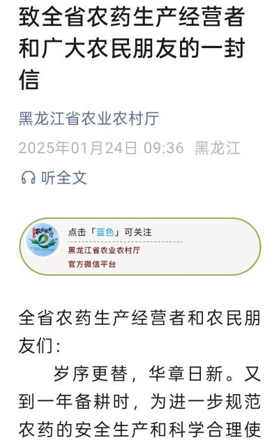 黑龙江省农业农村厅致全省农药生产经营者和广大农民朋友的一封信