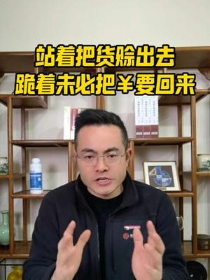 站着赊销，跪着要账#要账 #农资肥料 #我的农资之路 #新引擎农业#成哥撩农资