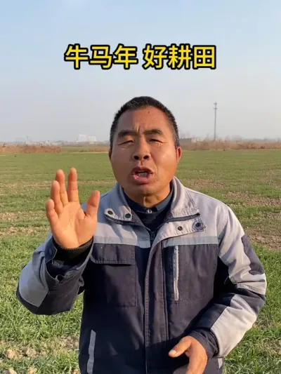 牛马年，好耕田~ #三农流量扶持计划 #农谚 #年景预测