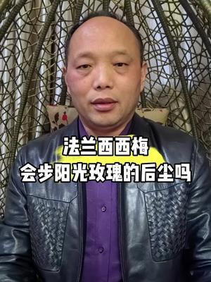 法兰西西梅会步阳光玫瑰葡萄的后尘吗#西梅种植#阳光玫瑰葡萄 #农田行者#农田行者技术服务联盟#西梅大会
