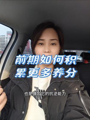 生长前期如何积累更多养分#农业种植#传播农业小知识 #土壤改良 #优质农产品 #服务三农支持三农