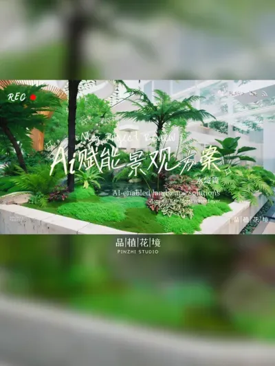 AI赋能景观方案｜水域篇 vol.2

🌿 热带雨林的缩影：自然驳岸水池与微观苔藓的梦幻花境🌿 
🖼 热带雨林是地球上种类成分最丰富的植被类型，这源于其【高温多雨】的气候条件。我们的设计灵感来源于热带