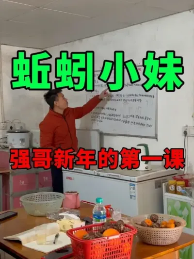 强哥新年的第一课已经开始了 #蚯蚓养殖 #三农 #农村创业