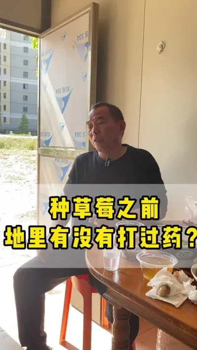 教大家一个办法，怎么去判断一块地之前打过什么药？#草莓 #农业 #农资 #种植技巧