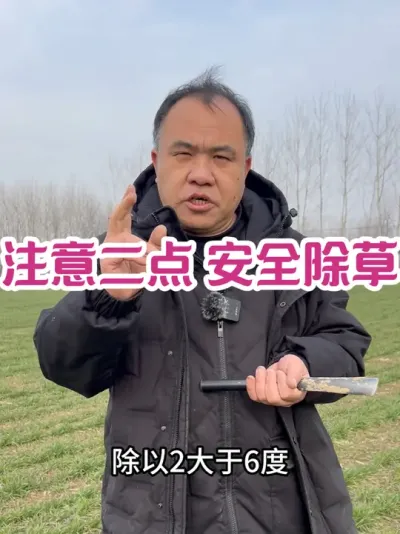 注意二点 安全除草 拔节前是禾阔双除的安全点，温度大于6度是除草的效果点。#三农种植 #农业种植技术