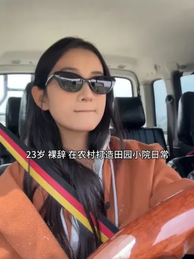00后女生打造田园小院日常！#记录真实生活 #农村生活 #00后 #小院改造 #低成本打造小院