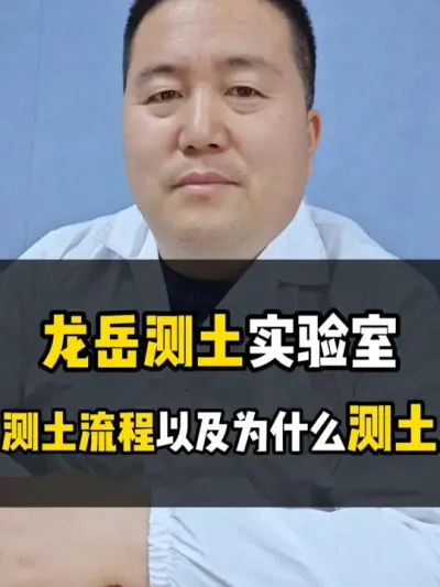 龙岳测土实验室，测土流程和测土的原因 #龙岳农科 #测土 #测土配肥 #测土配方施肥 #农业种植技术