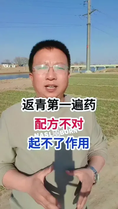 返青第一遍药，配方不对，起不了作用 返青第一遍药，配方不对，起不了作用#小麦种植 #小麦种植管理技术 #马哥聊农业 #小麦高产技术 #农技知识分享