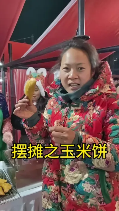 摆摊的日子，虽平凡却充满烟火气。新农人的玉米饼，承载着辛勤与希望，每一口都能感受到土地的馈赠。而那跑山土鸡，更是乡村味道的代表，让人想起家乡的温暖。在这里，品尝的不仅是美食，更是一份浓浓的情怀和对生活