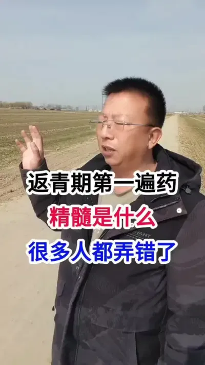 返青期第一遍药，精髓是什么，很多人都弄错了 返青期第一遍药，精髓是什么，很多人都弄错了#小麦种植 #小麦种植管理技术 #马哥聊农业 #小麦高产技术 #农技知识分享