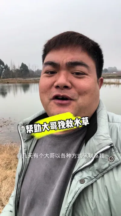 假如你们遇到这样的大哥会怎么办，你们觉得我发挥得如何#小龙虾养殖 #三农 #伊乐藻