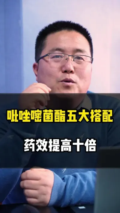 吡唑醚菌酯五大搭配，药效提高十倍 #吡唑醚菌酯 #吡唑醚菌酯复配 #病害防治 #龙岳农科 #种植小技巧