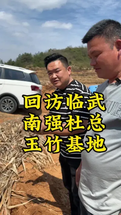 回访郴州临武南强，杜总的玉竹基地！ #药材种植 #玉竹 #种植小技巧 #抖音助农 #新农人计划