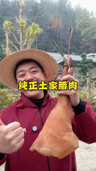 纯正土家腊肉，小时候吃这一口要等一年 #新农人计划2024 #有了腊味才有真正的年味 #把家乡的味道分享给大家