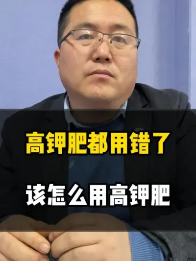 到底该怎么用高钾肥 #钾肥 #高钾肥 #龙岳农科 #农业种植 #肥料知识