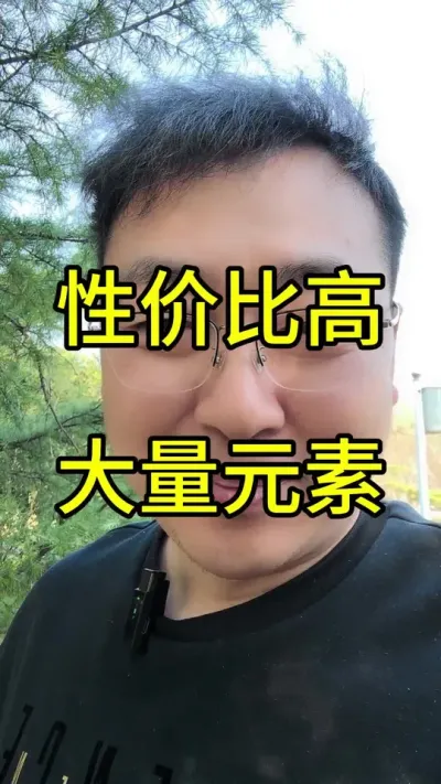 高品质的大量元素其实并不贵，要用就用质量好的，少用点，省钱省心效果好。#大量元素水溶肥