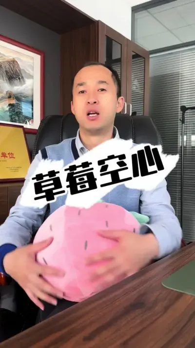 草莓空心 草莓空心是什么科技与狠活？#草莓种植 #草莓 #三农种植 #农业技术 #抖音助农