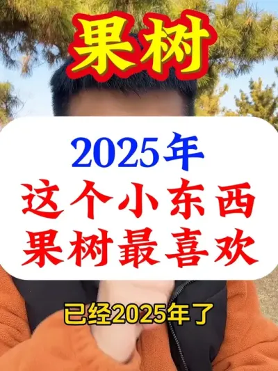 果树最喜欢的一个小东西#病虫害防治 #果树种植 #果树管理 #果树管理技术 #柑橘种植