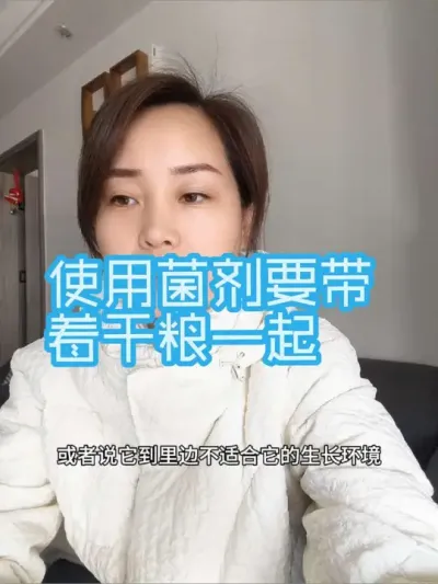 使用菌剂要想有效果，就一定要给它带着干粮一起用#微生物菌剂#土壤改良 #农业种植