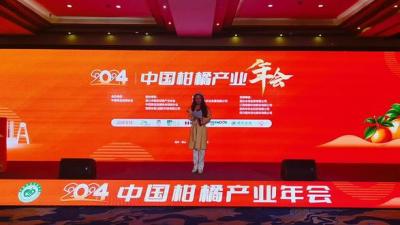 中国柑桔产业年会 #爱媛果冻橙 #中国柑桔年会