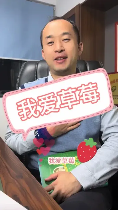 我爱草莓 正能量，让更多消费者喜爱草莓#草莓 #营养健康 #草莓熟了 #正能量 #草莓园