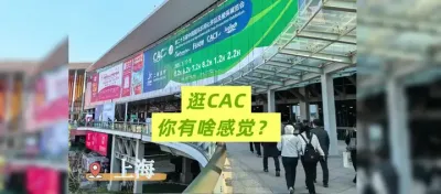 CAC被誉为中国农化企业出海第一大展，许多企业依托CAC获客以拓展海外市场，今年比去年多了10%企业参展，预示更多企业期望寻找国外&ldquo;蓝海&rdquo;市场，规避国内&ldquo;内卷&rdquo;市场。#CAC#植保#肥料#出海 #农资