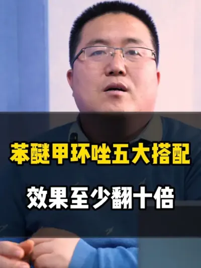 苯醚甲环唑这样用，效果至少翻十倍 #苯醚甲环唑 #苯醚甲环唑黄金搭档 #病害防治 #农业种植技术 #龙岳农科