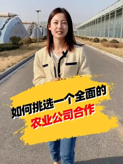 如何挑选一个全面的农业公司合作 #助农 #助农行动 #快来一起尝个鲜 #优质水果