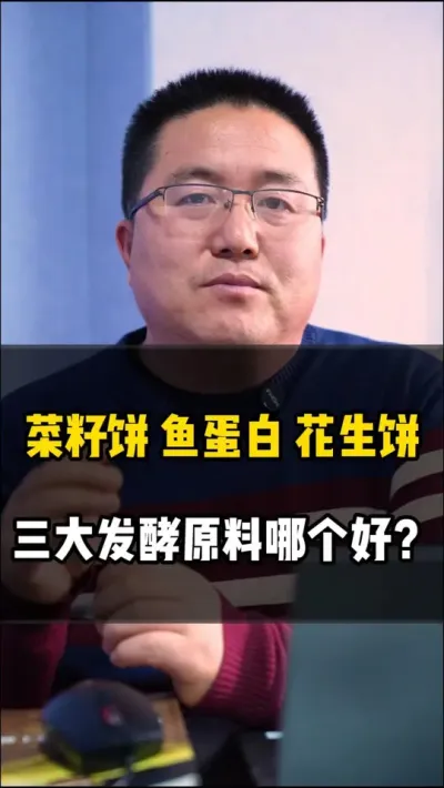 鱼蛋白、花生饼，花生麸。三大发酵原料哪个好？ #水肥发酵 #发酵水肥 #龙岳农科 #种植技术 #种植小技巧