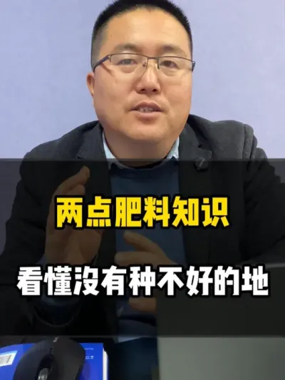 两点肥料知识只要看懂，没有种不好的地 #肥料 #农业种植 #种植小技巧小妙招 #种植技术 #龙岳农科