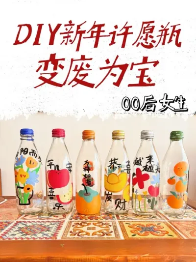 新年喝完的玻璃瓶别扔，和小朋友一起拿起画笔简单DIY吧～#过年喝望山楂 #好望水 #望山楂#手工DIY