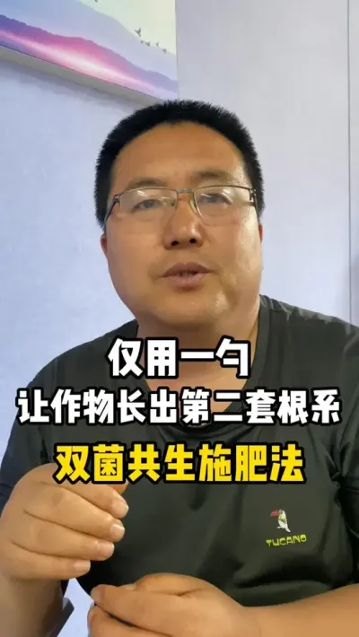 仅用一汤勺，就能让作物长出第二套根系，双菌共生施肥法 #双菌共生施肥法 #AM菌 #Am菌 #丛枝菌根真菌 #龙岳菌根真菌