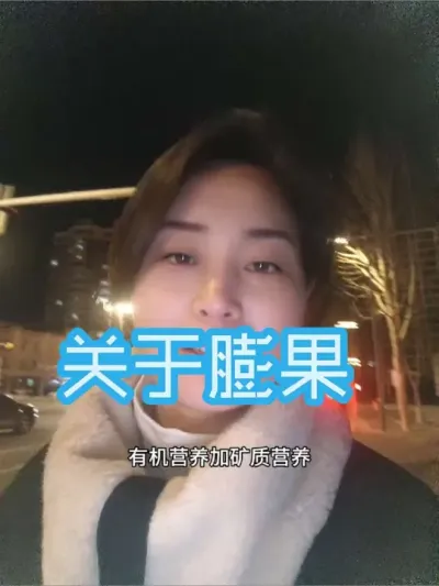 关于膨果#农业种植#果实膨大#优质农产品