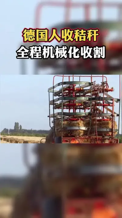 德国人怎么收秸秆的？全程自动化处理，偌大的农场两人干完！看着就爽啊！#秸秆回收 #农业机械 #现代农业机械 