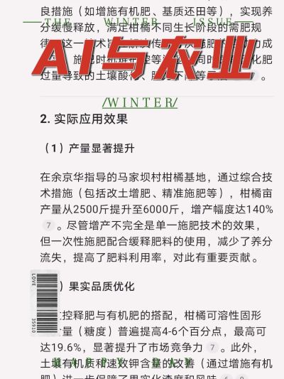 AI与农业#来抖音学农枝 #ai #新农人计划2024 #乡村振兴 #柑橘种植