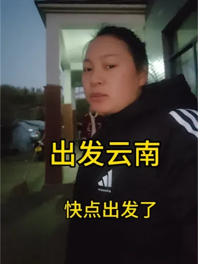 腊月的风，带着深深的寒意，唤醒远嫁姑娘丝丝怅惘的乡愁。母亲那声"回家过年不"的呼唤，已经不会再有，而是变成了，侄儿们的&ldquo;二爹回家过年不&rdquo;，早已穿过村里的拐角，飘到了两千多公里外的大山里，深深扎进心里。