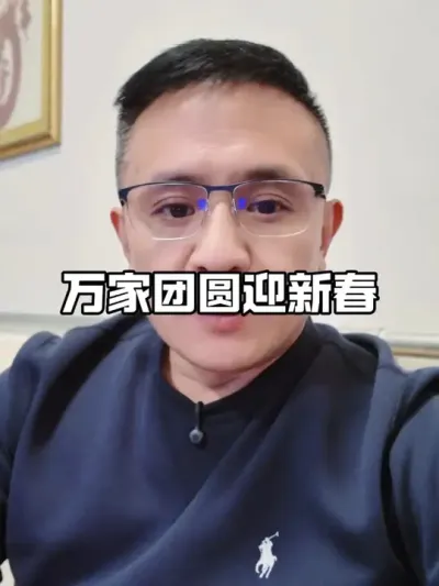 你在家想过年有年味吗？#祝大家新的一年好运连连 #开启一年好运 #过年啦过年啦 #事事顺心如意