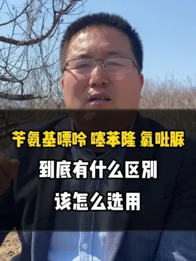 苄氨基嘌呤，噻苯隆，氯吡脲，到底有什么区别，该怎么选用 #苄氨基嘌呤 #种植技术 #农业种植 #噻苯隆 #氯吡脲