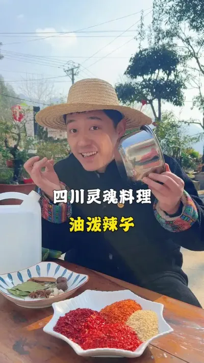 油泼辣子，四川年味的灵魂酱汁 #内容启发搜索 #新农人计划2024 #把家乡的味道分享给大家