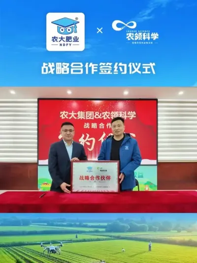 【重磅官宣！】7年老农服&times;20年科研天团 携手破局农业未来 深耕土壤健康！农大「活性腐殖酸」黑科技+海量农田实践经验
✅国家科技进步奖加持 ✅肥料利用率狂涨37% 
👉马学文董事长现场发声："这是写给