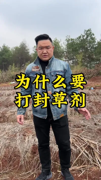 种植中药材，为什么要打封草剂？ #药材种植 #种植小技巧 #玉竹 #抖音助农 #新农人计划