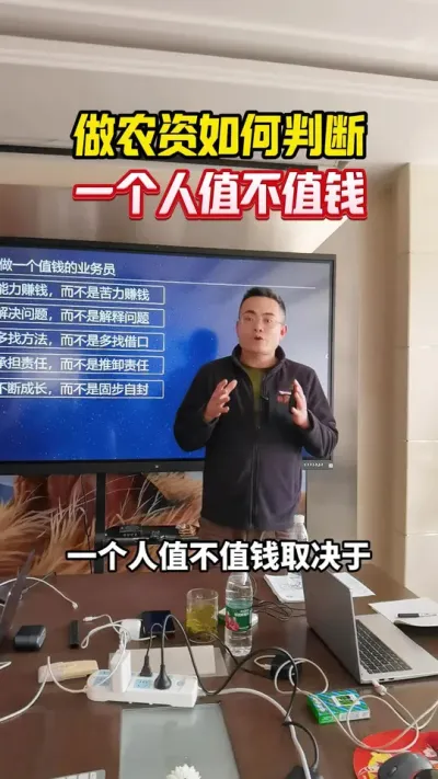 一个农资业务员值钱的标准竟然是&hellip;&hellip;#农资#业务员 #农业 #新引擎农业 #成哥撩农资