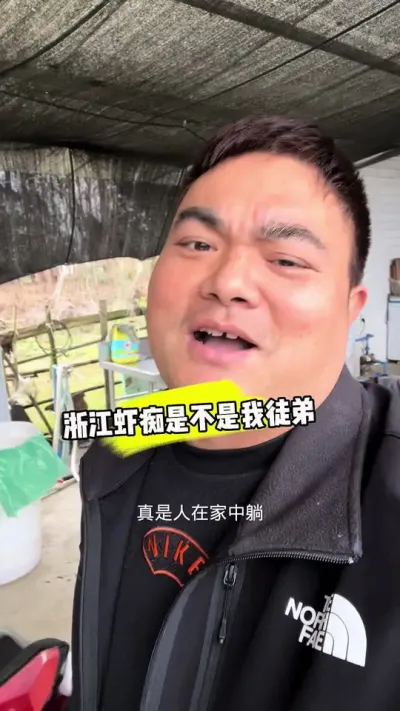 浙江虾痴到底是不是我徒弟，你们要的回应来了。但我想说的是，八卦一下可以，但不要忘了养虾才是本职工作啊，而买两包矿源黄腐酸钾又是能否养好虾的关键#小龙虾养殖 #小龙虾养殖技术 #云涛 #浙江虾痴