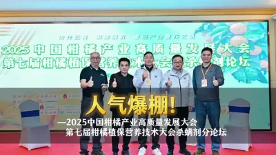 用数字化营销拓展柑橘区农资业务～第七届柑橘大会（全称；2025中国柑橘产业高质量发展大会/第七届柑橘植保营养大会暨杀螨剂论坛）数字化营销分论坛11日晚在南宁举办，会场座无虚席，人气爆满！
蔡智文、卢文