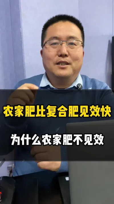 农家肥比复合肥见效都快，为什么你的农家肥见效慢 #农家肥 #农家肥种植 #农家肥发酵 #龙岳农科 #农业种植