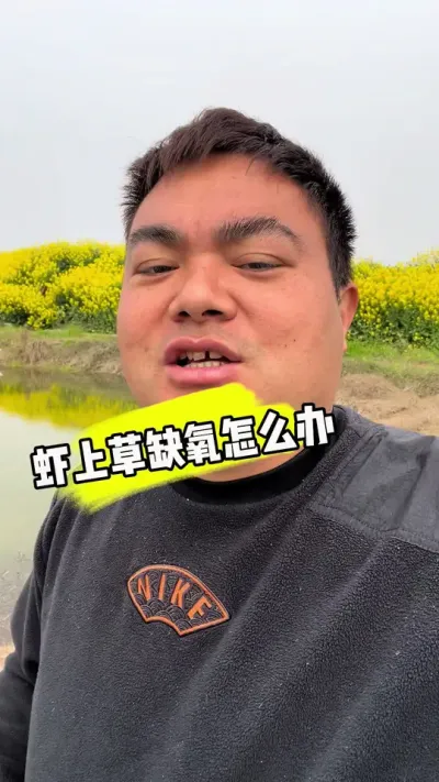 很多人不理解我为什么经常着急有情绪，完全可能是因为大哥太专业要求高所导致，所以希望大家理解理解我的难处#小龙虾养殖 #原创视频 #虾塘应急处理