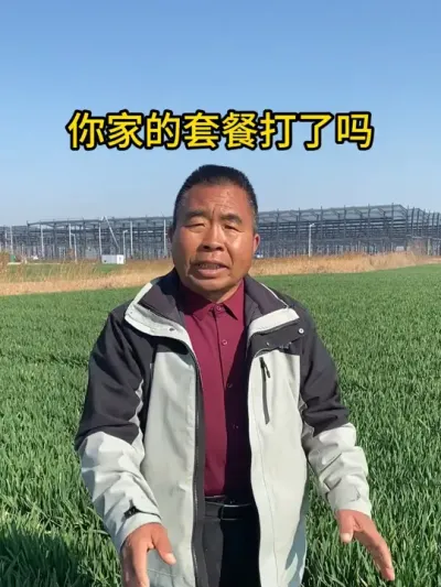你家的套餐打了吗 #服务三农支持三农 #乡村振兴 #三农种植 #抖音助农 #今日三农爆款