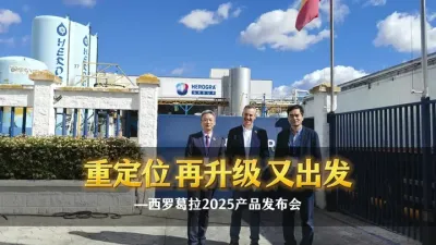 以&ldquo;重定位 再升级 又出发&rdquo;为主题，百年企业西班牙西罗葛拉集团特种肥料中国区2025新品发布会在广州成功举办！#西班牙西罗葛拉#HEROGRA#特肥#菜头农业说#种植与农资